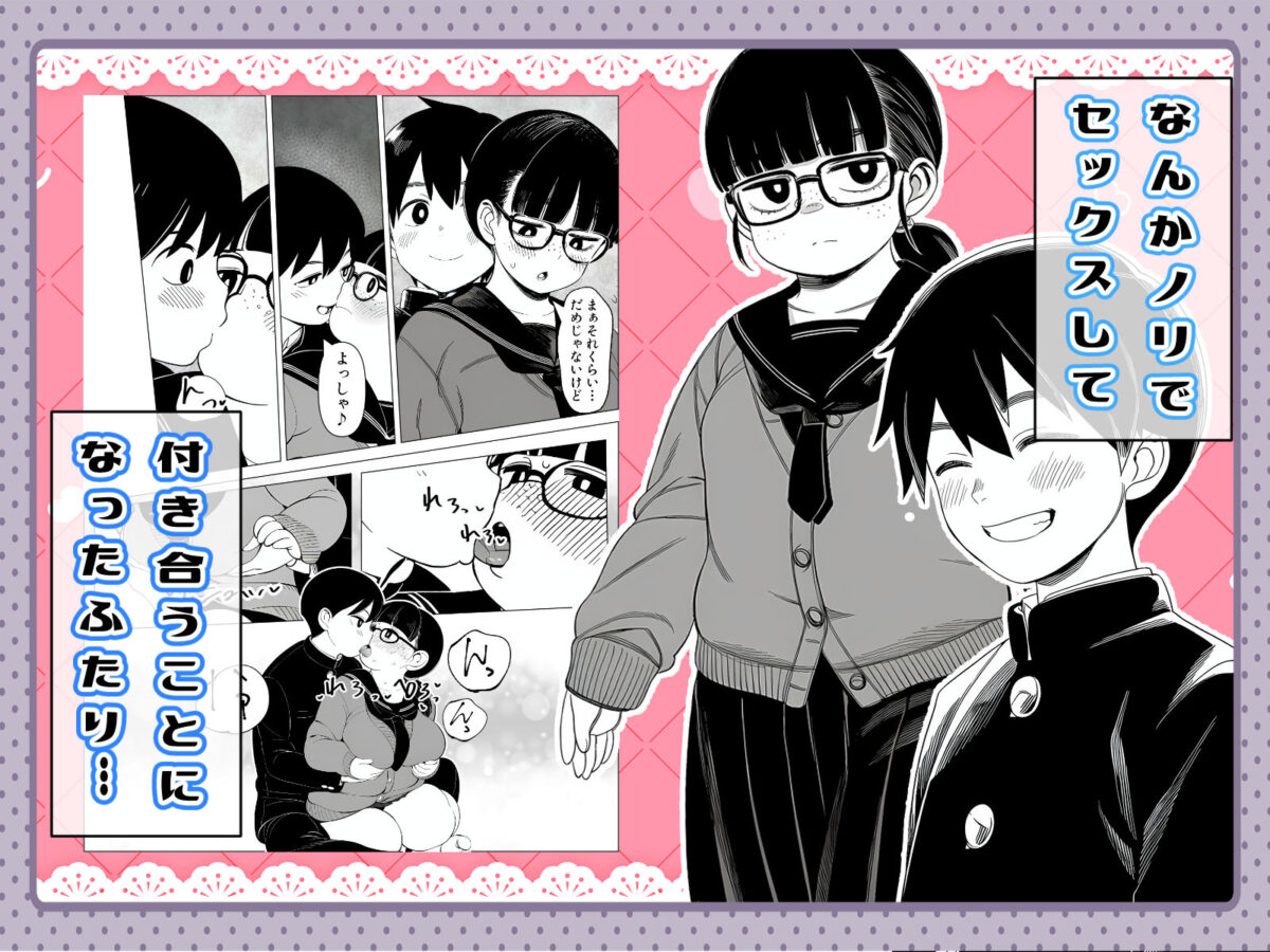 気心知れた地味な彼女と一線を越えた日【非日常データ】【のらもに】 画像1