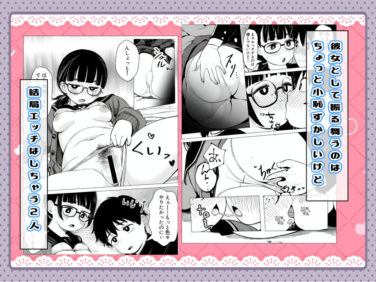 気心知れた地味な彼女と一線を越えた日【非日常データ】【のらもに】 画像2