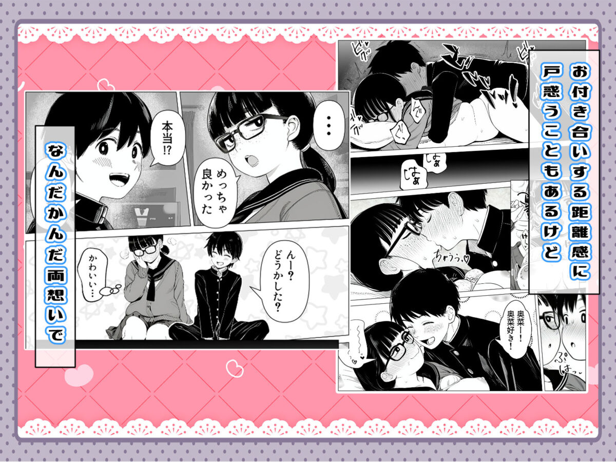 気心知れた地味な彼女と一線を越えた日【非日常データ】【のらもに】 画像3