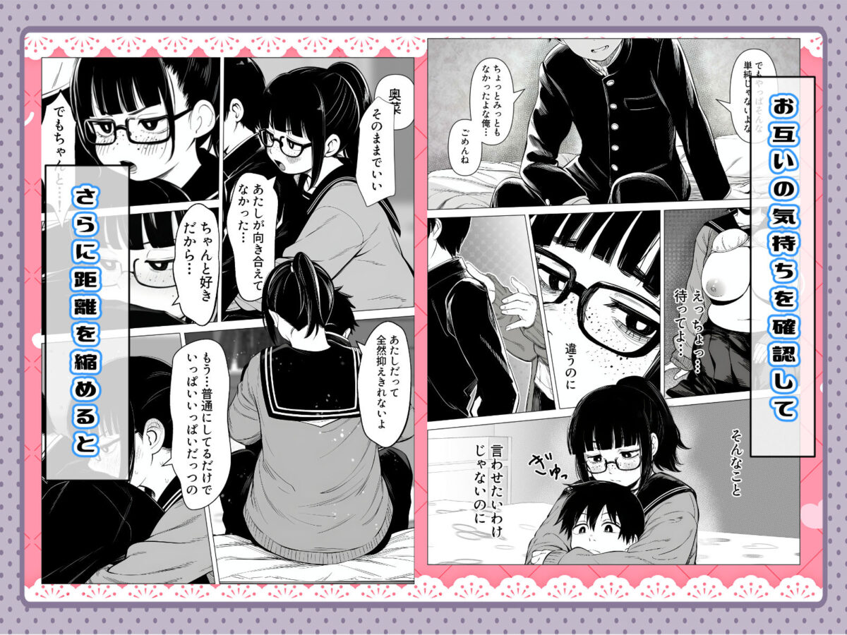 気心知れた地味な彼女と一線を越えた日【非日常データ】【のらもに】 画像8