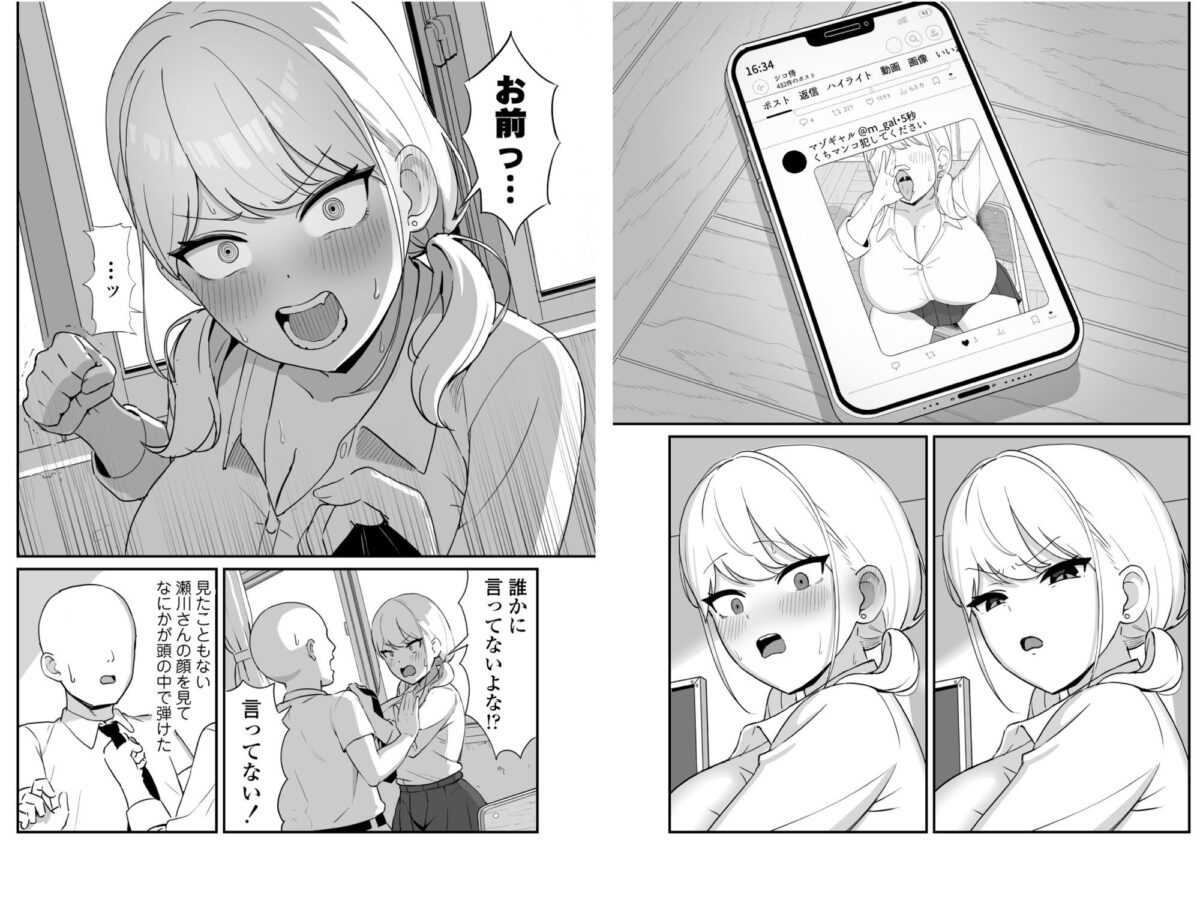 マゾギャル〜こんなオタクに堕とされるなんて…〜【三崎】【ぜろやま】 画像4