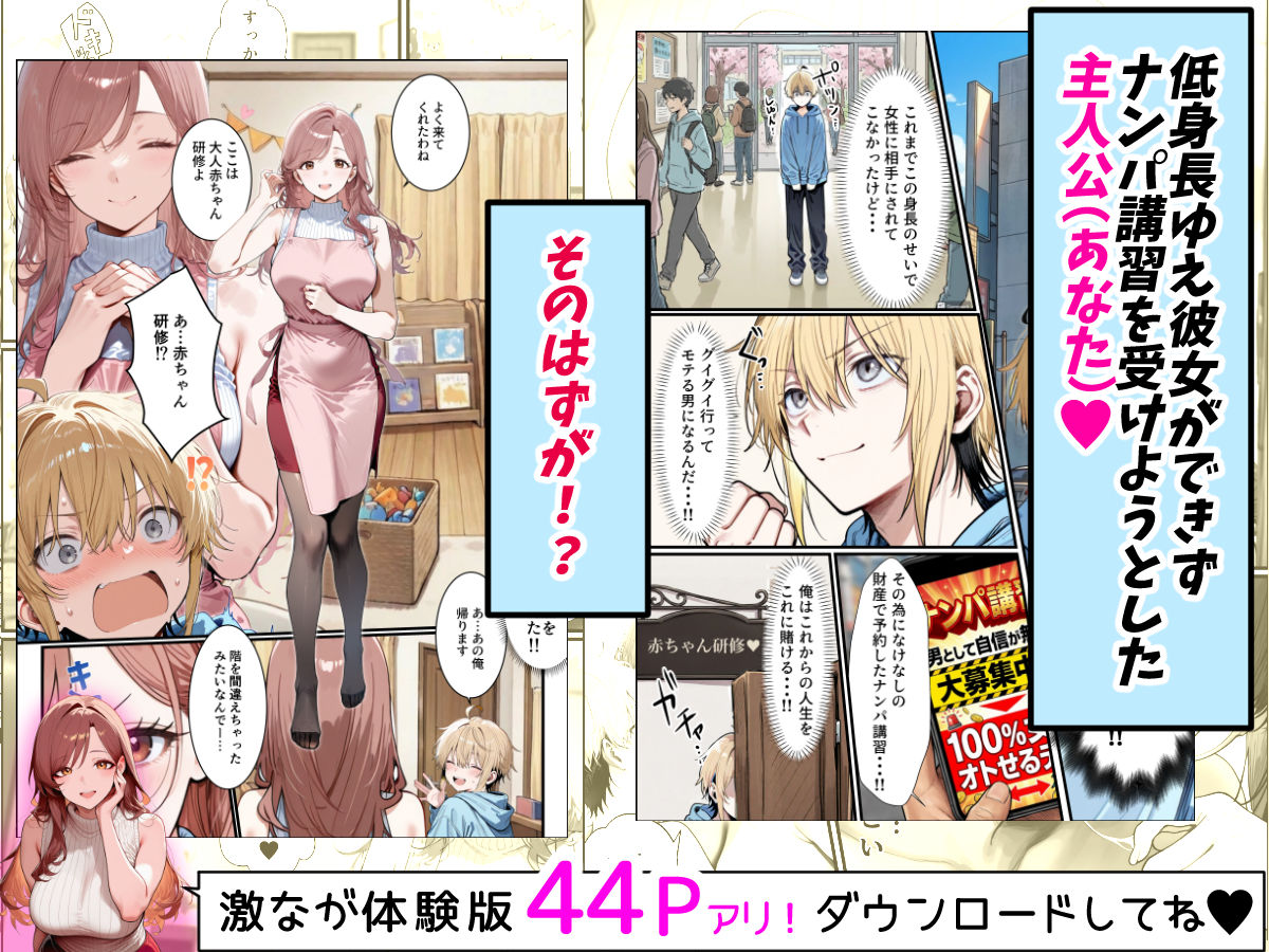 バブバブ研修で母性ムンムンあまあま巨乳サンドイッチ〜大学の後輩がいたけど全て許してくれてボク専用種付けおまんこママに〜【はらいでか】【ドチャシコテクノロジー】 画像1