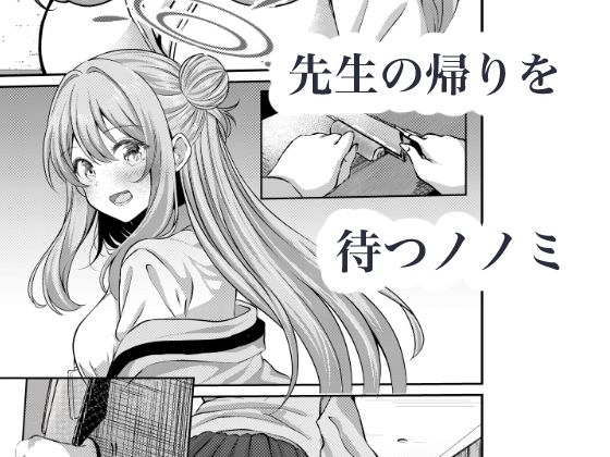 先生、今日も甘えてくれてもいいですよ？【シラログ屋2】 画像1