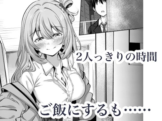 先生、今日も甘えてくれてもいいですよ？【シラログ屋2】 画像2