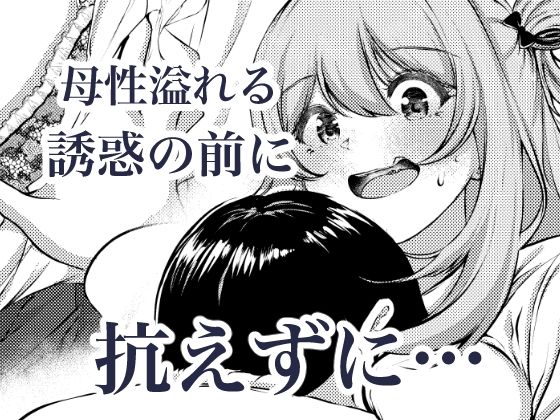 先生、今日も甘えてくれてもいいですよ？【シラログ屋2】 画像4