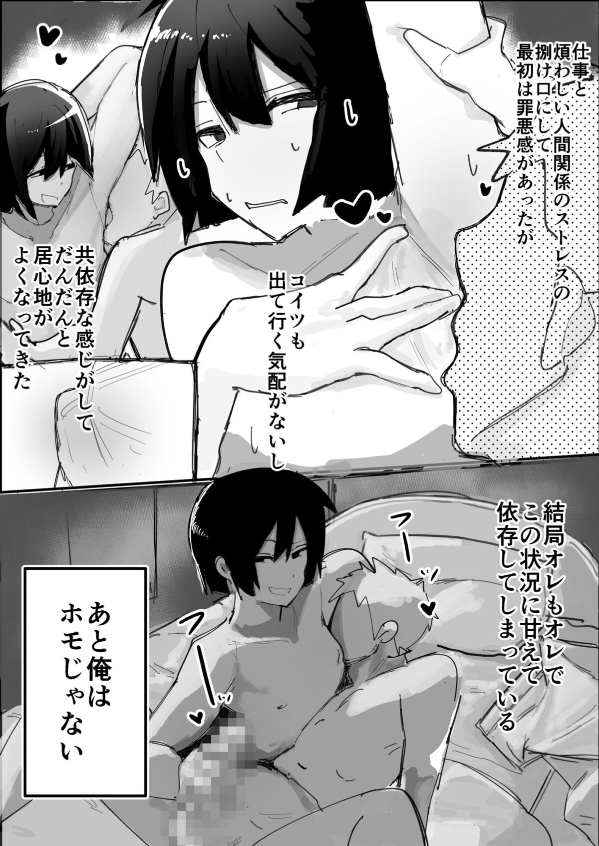 家に帰れば居候ニートの親友がセックスさせてくれる♂【あまあまママ】【ぺぺ】 画像2