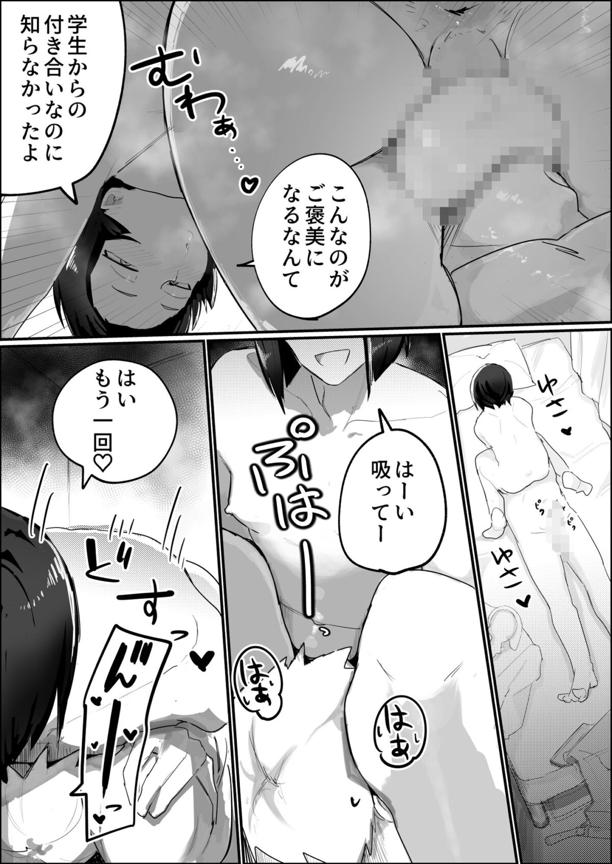 家に帰れば居候ニートの親友がセックスさせてくれる♂【あまあまママ】【ぺぺ】 画像3