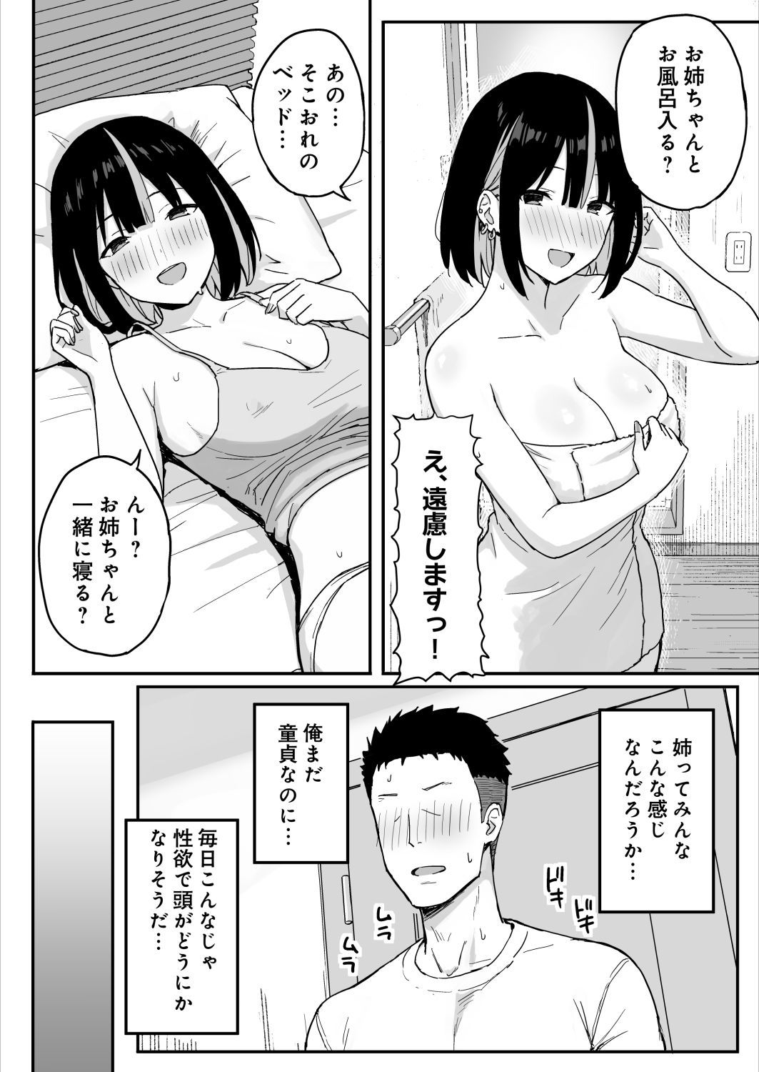 あねママ〜新しいお義姉ちゃんとママは俺のセフレになりました。〜【ひよりハムスター】 画像3