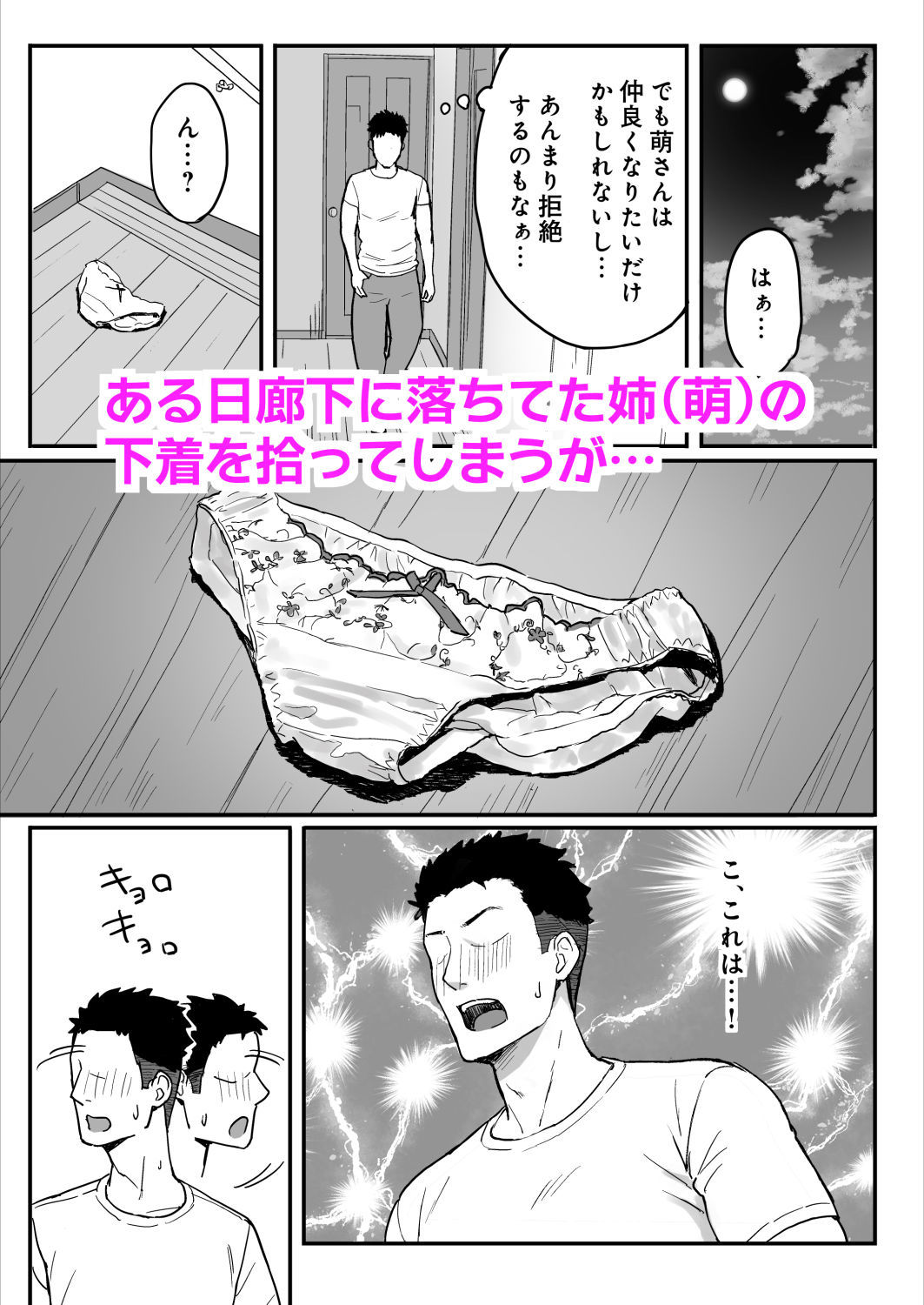 あねママ〜新しいお義姉ちゃんとママは俺のセフレになりました。〜【ひよりハムスター】 画像4