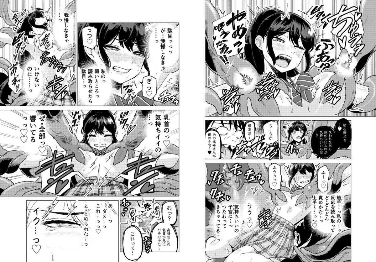 陰キャが体育倉庫で触手淫魔を召喚した結果【ベムベム商会】 画像6