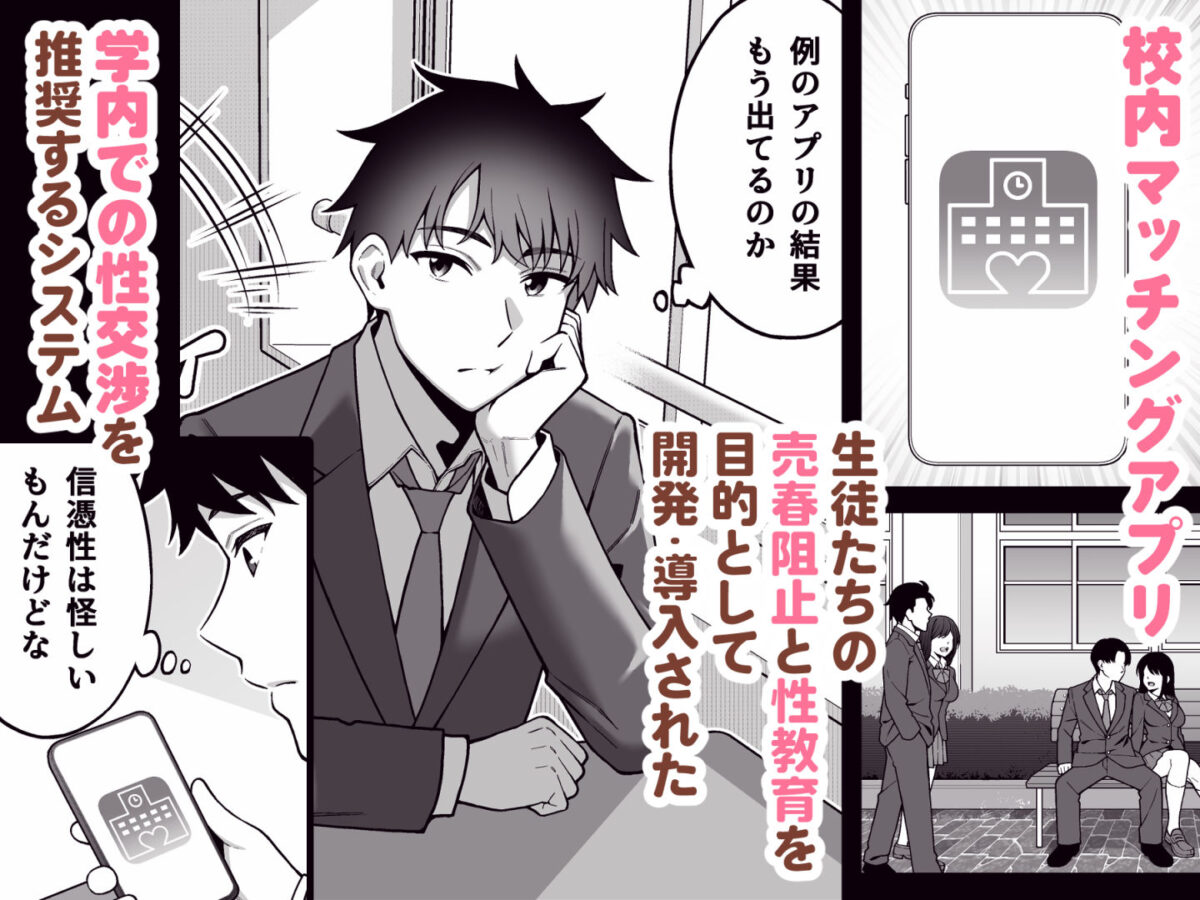 校内マッチングアプリ〜誰とでもSEXできる神チンポ〜【どうしょく】 画像2