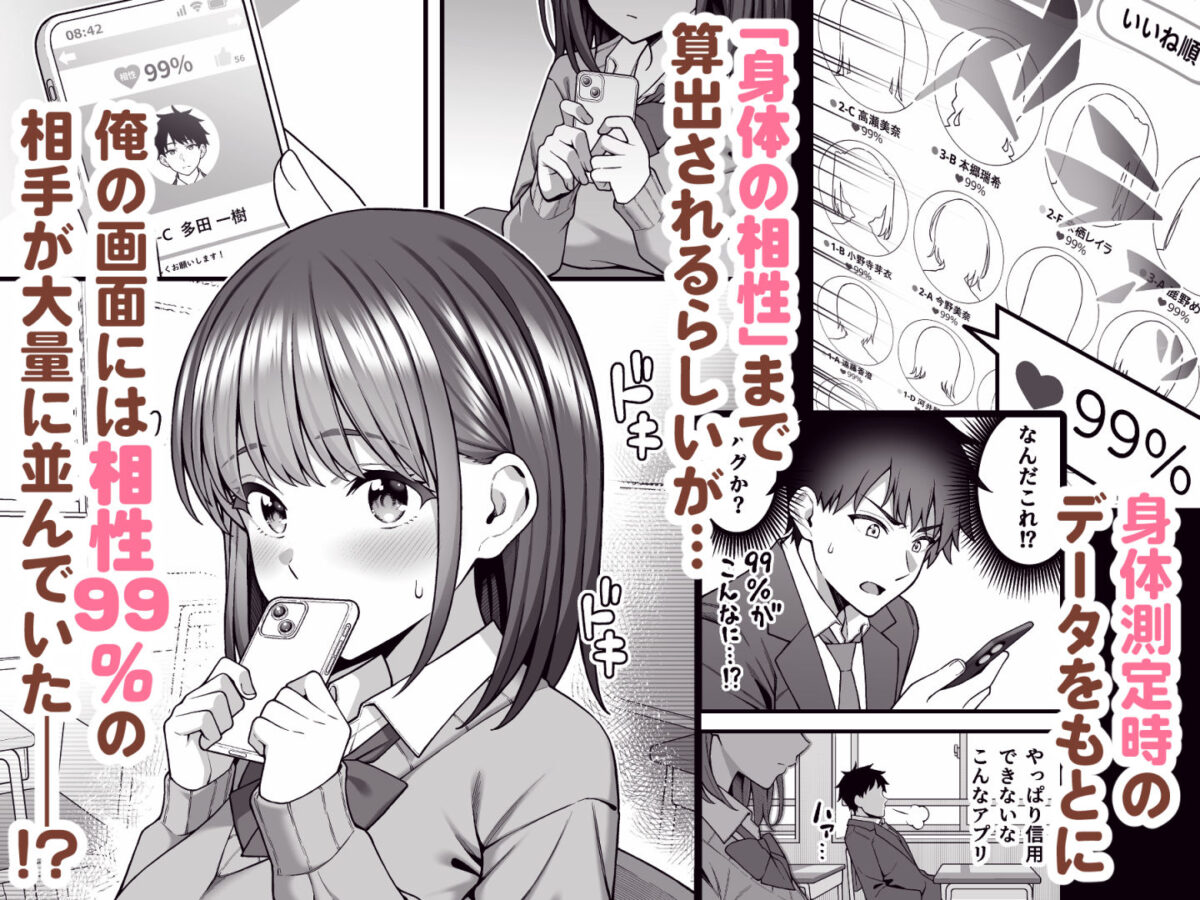 校内マッチングアプリ〜誰とでもSEXできる神チンポ〜【どうしょく】 画像3