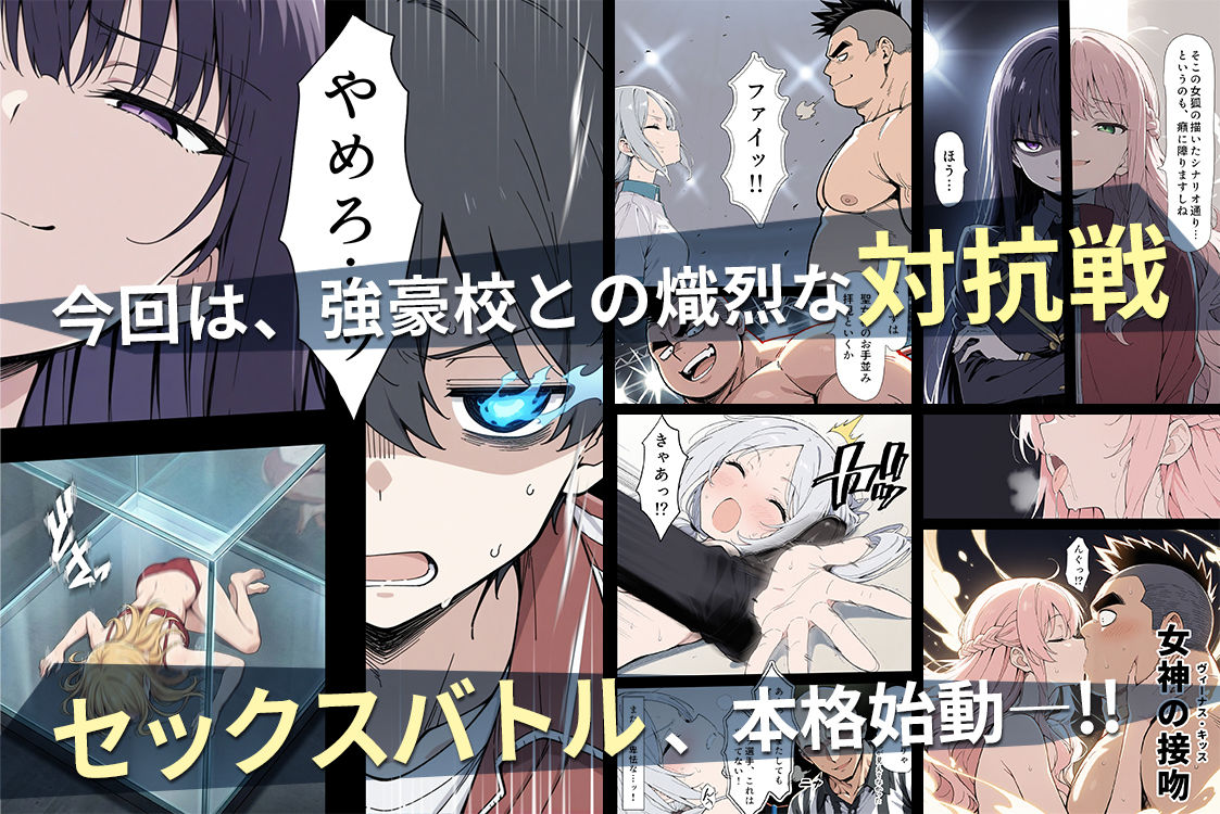 陰キャ転校生はセックス最強2 - ハメられた合同合宿編 -【こっとろん】 画像1