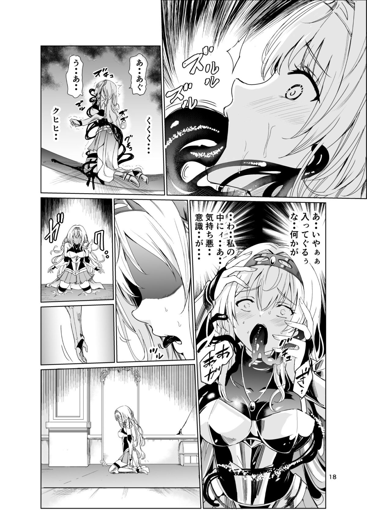 狂乱の討伐姫ダリア総集編前編（1，2，3，4話）【レイドソックス】【狂乱の討伐姫ダリア】 画像2