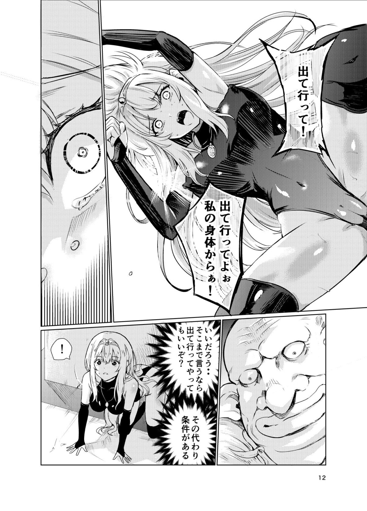 狂乱の討伐姫ダリア総集編前編（1，2，3，4話）【レイドソックス】【狂乱の討伐姫ダリア】 画像6