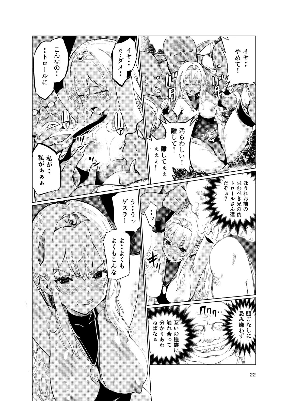 狂乱の討伐姫ダリア総集編前編（1，2，3，4話）【レイドソックス】【狂乱の討伐姫ダリア】 画像8