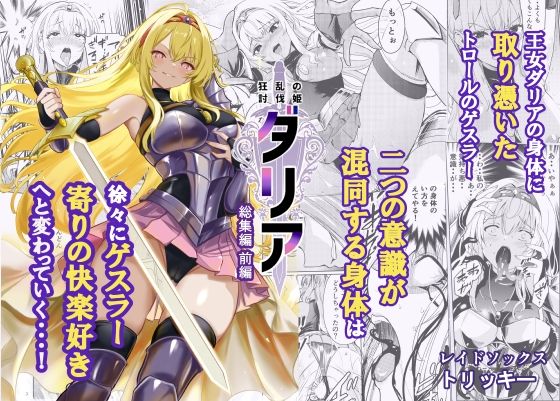 狂乱の討伐姫ダリア総集編前編（1，2，3，4話）【レイドソックス】【狂乱の討伐姫ダリア】
