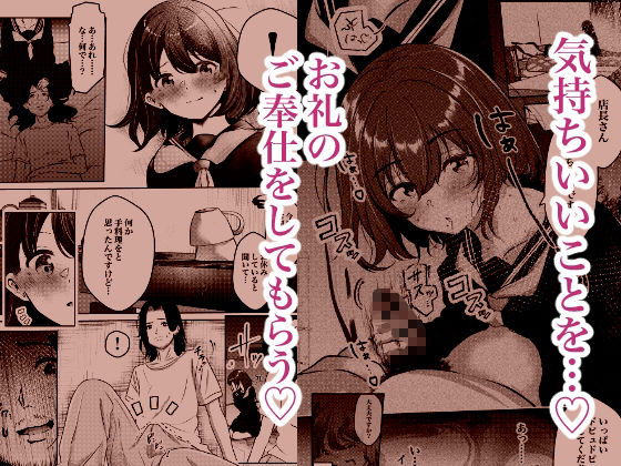 店長さんおっぱい好きでしょ?と言われてヤってしまった夜明け【シラログ屋2】 画像2