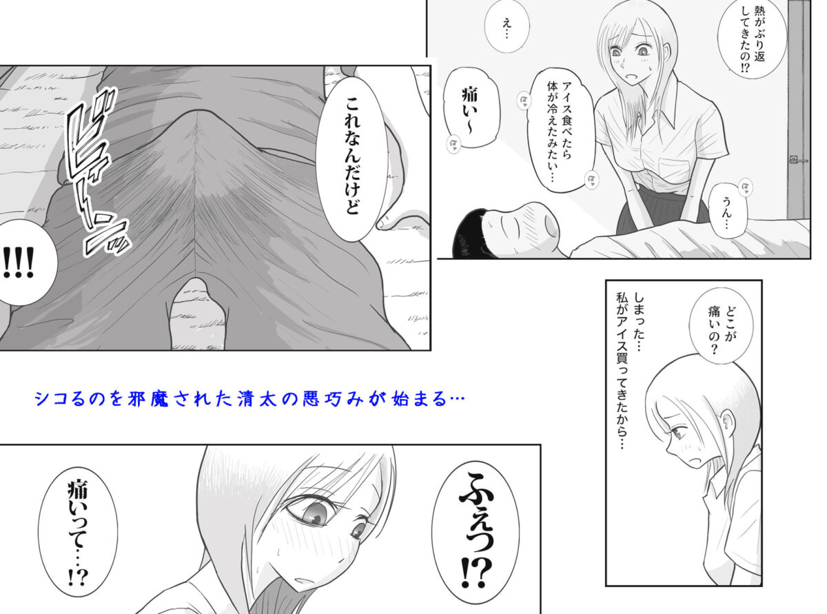 男って風邪引くと勃起が止まらなくなるんだよ【ロマちん】 画像3