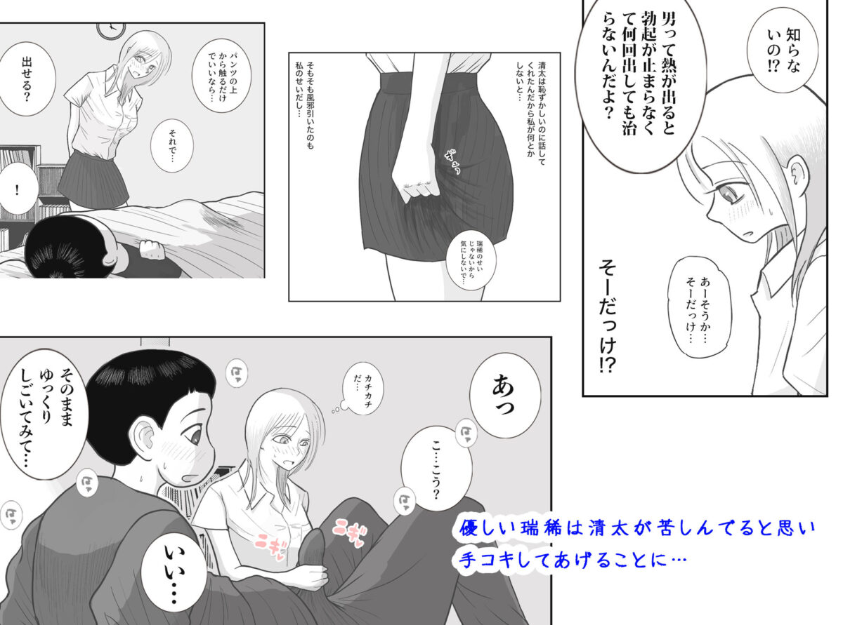 男って風邪引くと勃起が止まらなくなるんだよ【ロマちん】 画像4