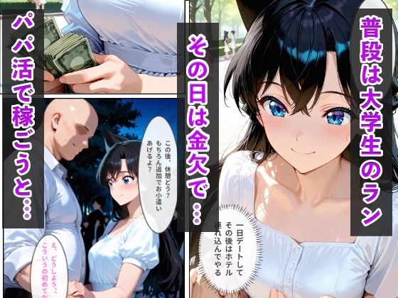 パパ活をしたら キモ親父に調教された話【メロンパンナ】 画像1