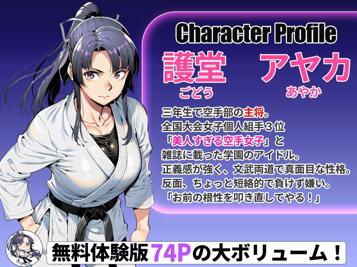 ボクが好きな空手部の先輩が、クズ男に敗北してNTR快楽セックスされる話【えたあなる】 画像1