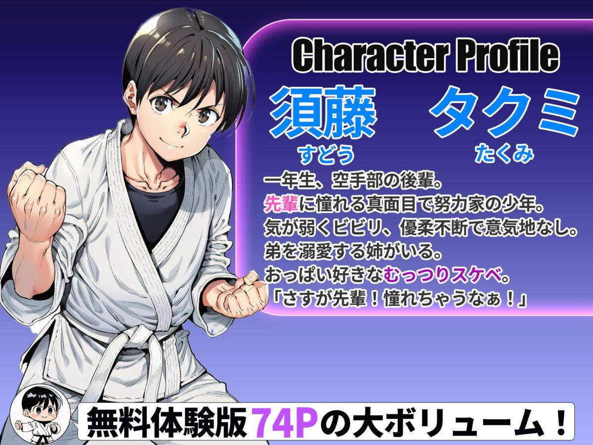 ボクが好きな空手部の先輩が、クズ男に敗北してNTR快楽セックスされる話【えたあなる】 画像2