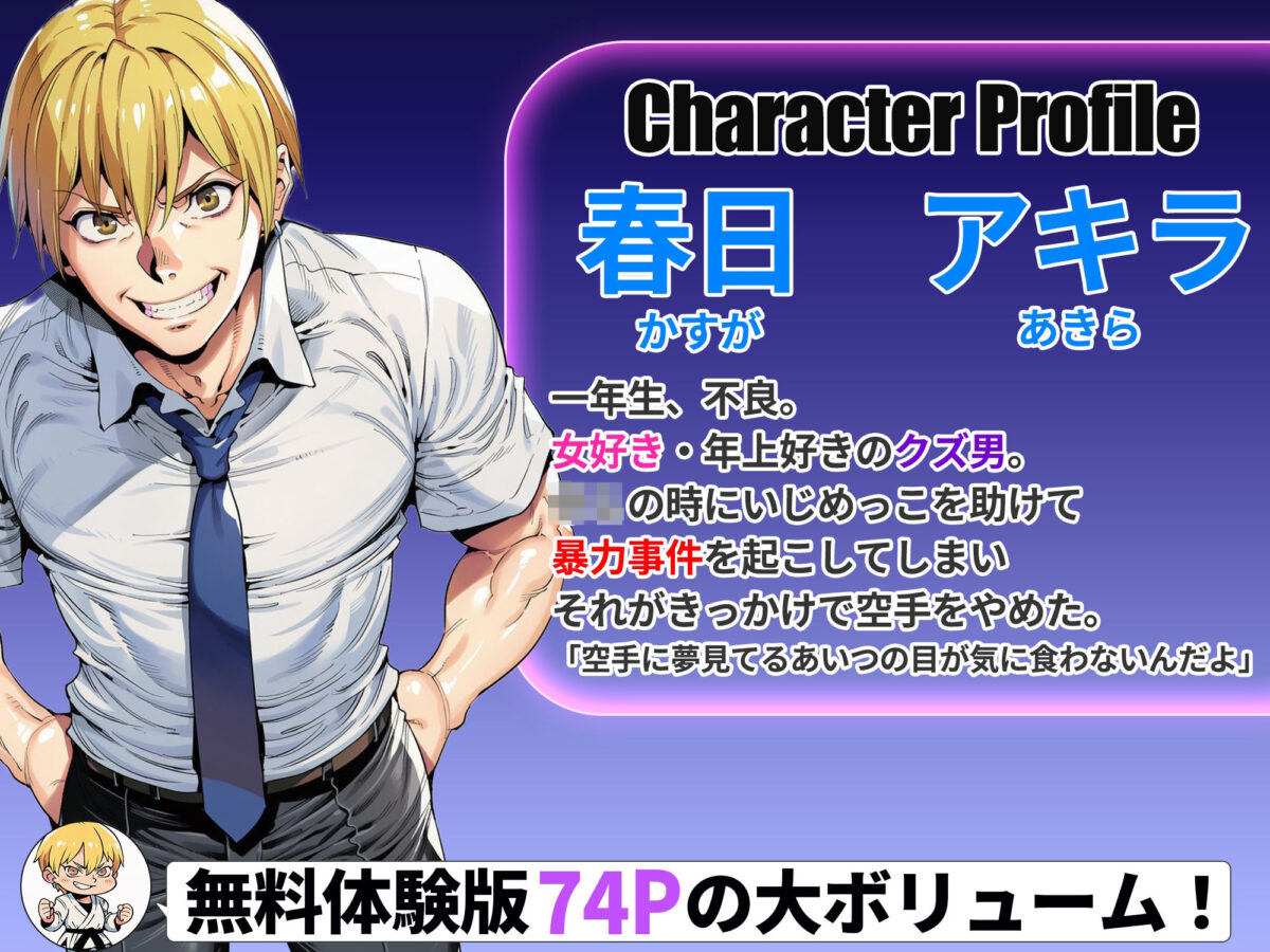 ボクが好きな空手部の先輩が、クズ男に敗北してNTR快楽セックスされる話【えたあなる】 画像3