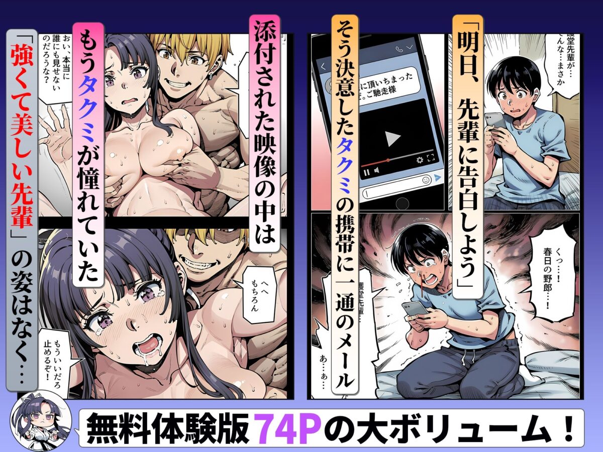 ボクが好きな空手部の先輩が、クズ男に敗北してNTR快楽セックスされる話【えたあなる】 画像10