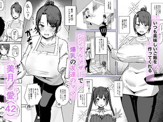地雷系アイドルVtuberの中身は割烹着姿の友達のママ（42歳）だった。【しるびーの箱】 画像1