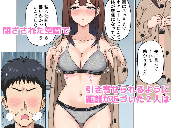 突然の停電でマンションの同じフロアの女性とエレベーターに閉じ込められてみたら…【おひるねめだか】 画像3