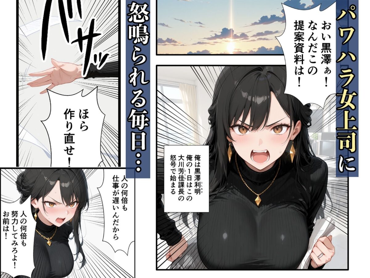 パワハラ人妻上司 復讐NTR調教 〜弱みを握られて言いなりに〜【性癖解放区リビドガル】 画像1