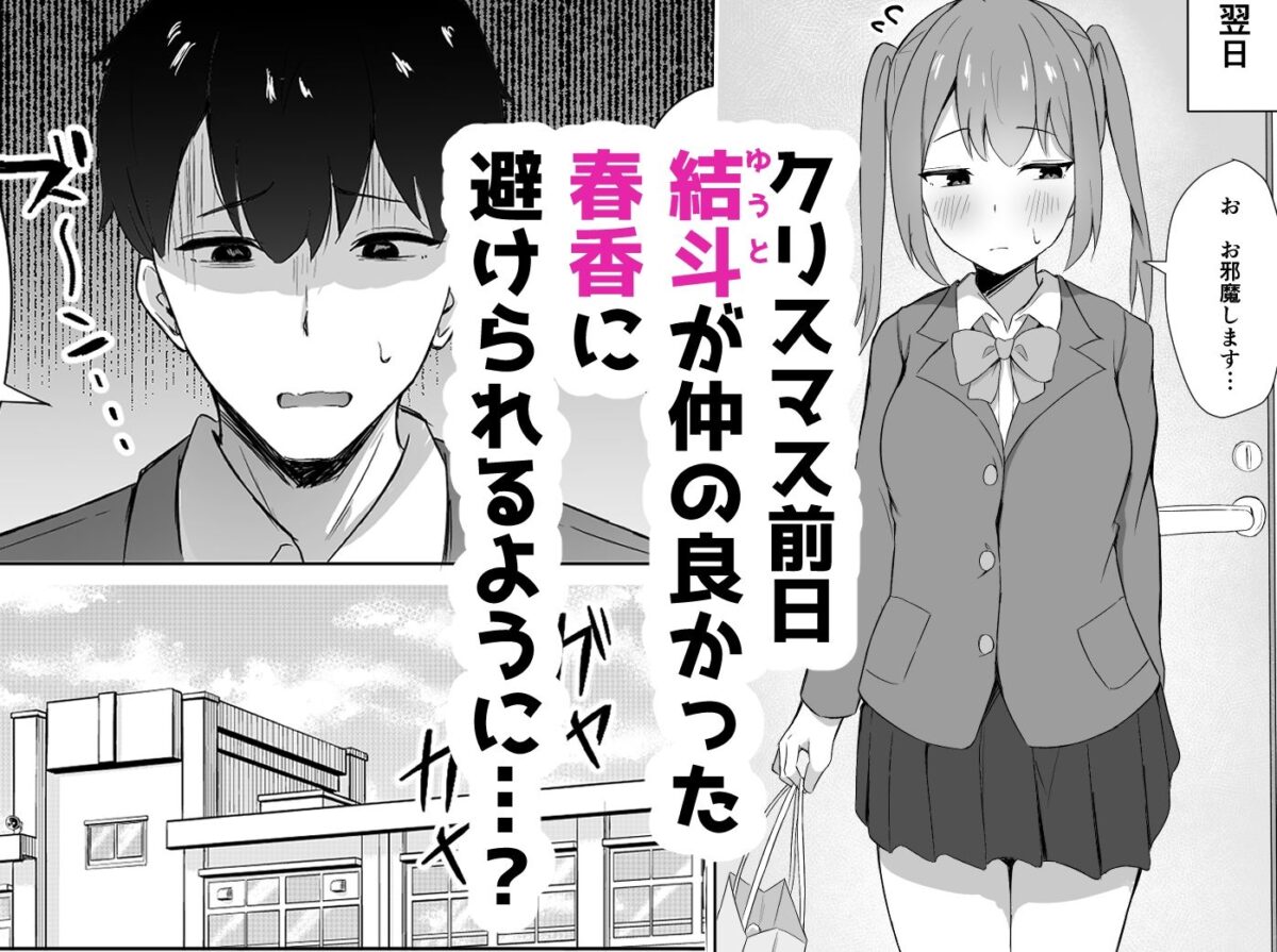 仲良しだったクラスメイトに避けられてると思ったら実は俺のことめちゃくちゃ好きだった話【ゆきん屋】 画像1