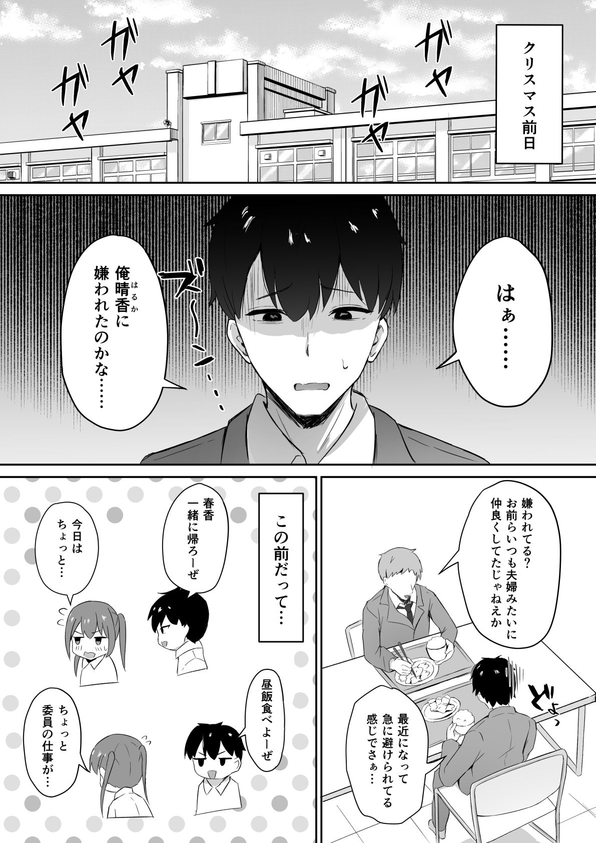 仲良しだったクラスメイトに避けられてると思ったら実は俺のことめちゃくちゃ好きだった話【ゆきん屋】 画像4