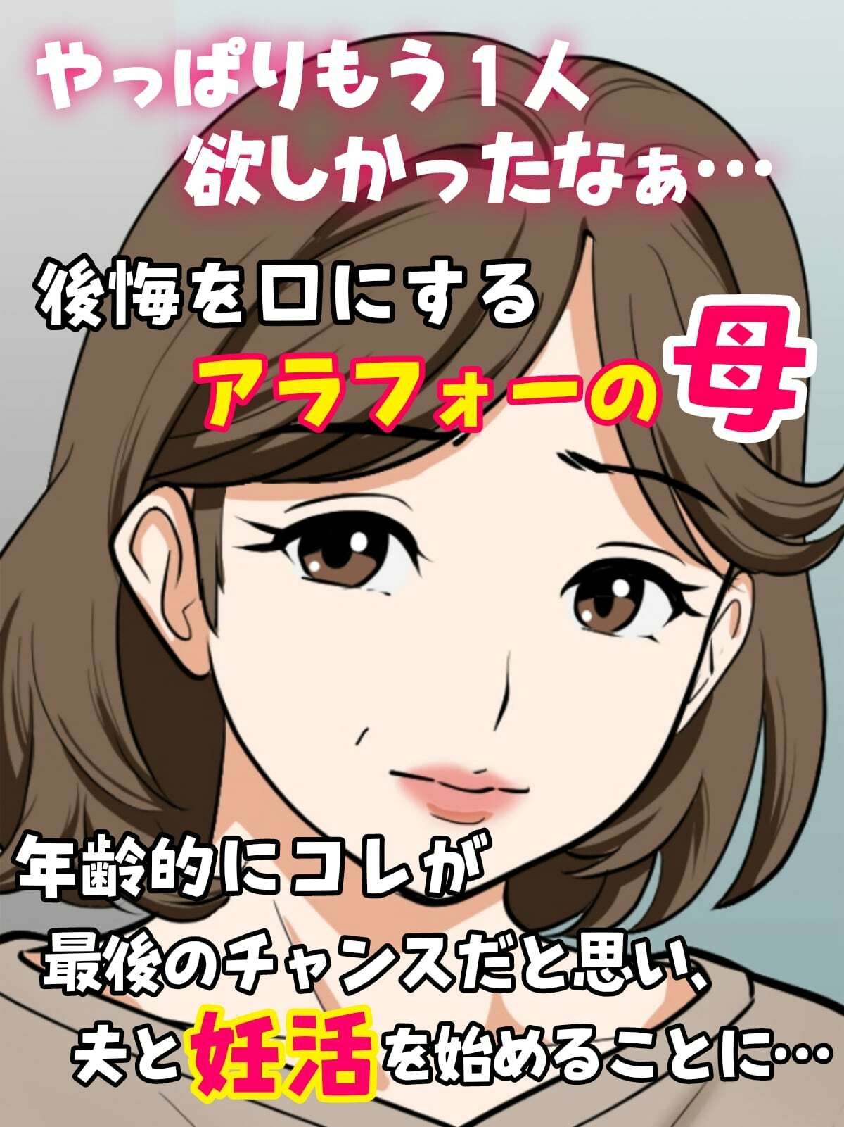 アラフォー母ちゃんの妊活！土日は父と！平日は…息子と！？【ふわとろおぱんちゅケーキ】 画像1