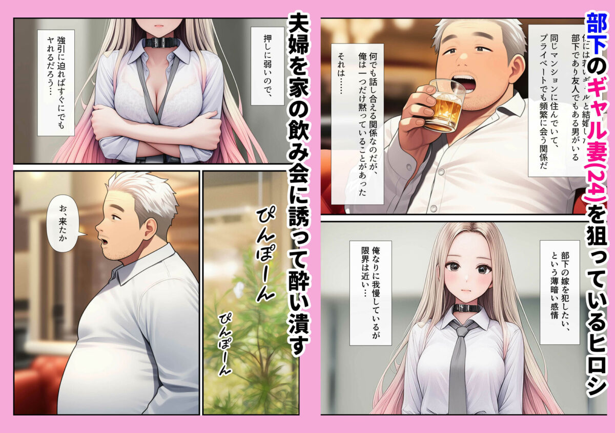 部下を酔い潰して新妻ギャル(24)の裏垢を特定。愛憎がグチャグチャになる不倫SEXをする話【わんどーる】 画像1