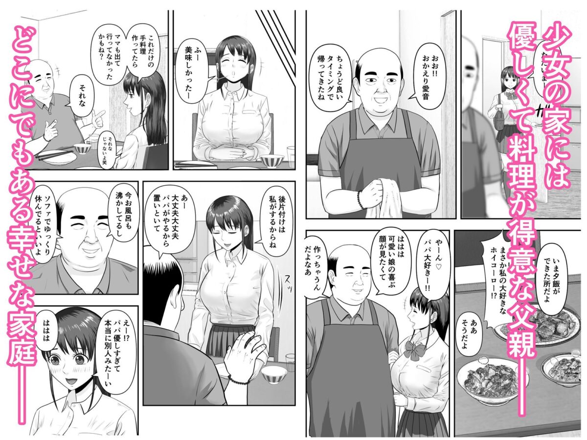 ボクの彼女が勝手に性教育されてた話【どみの】 画像2