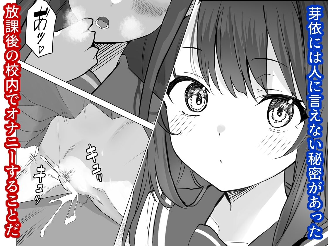 放課後チャレンジ【櫻雷七】 画像1