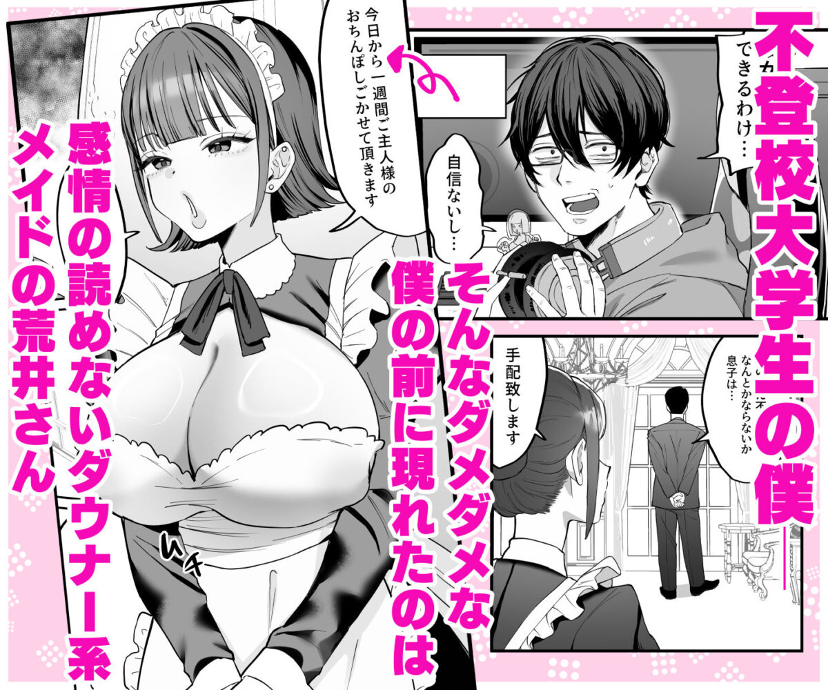 ダウナーメイドが下の世話もしてくれるって【にゅんたろ商店】 画像1