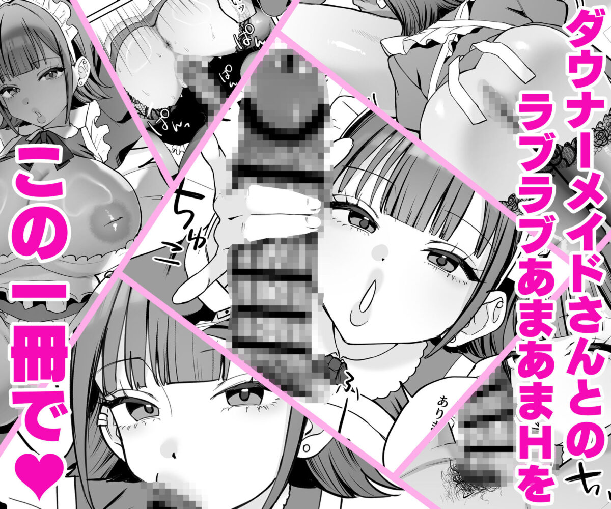 ダウナーメイドが下の世話もしてくれるって【にゅんたろ商店】 画像8