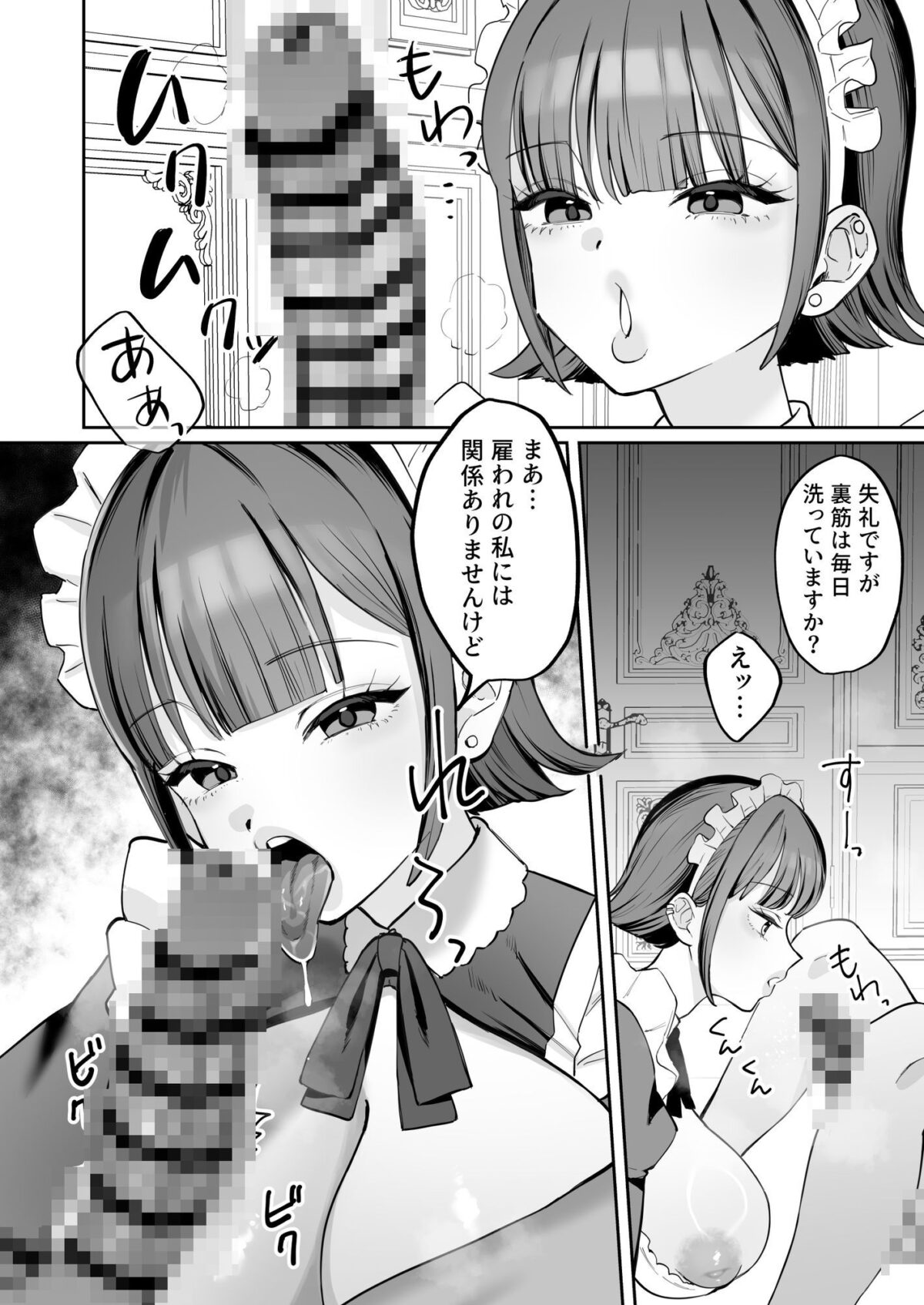 ダウナーメイドが下の世話もしてくれるって【にゅんたろ商店】 画像9