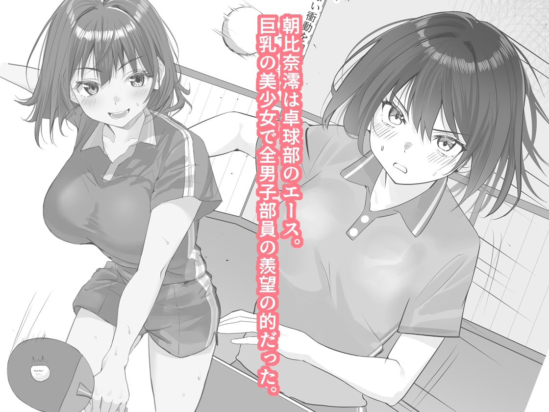 放課後チャレンジ2【櫻雷七】 画像1