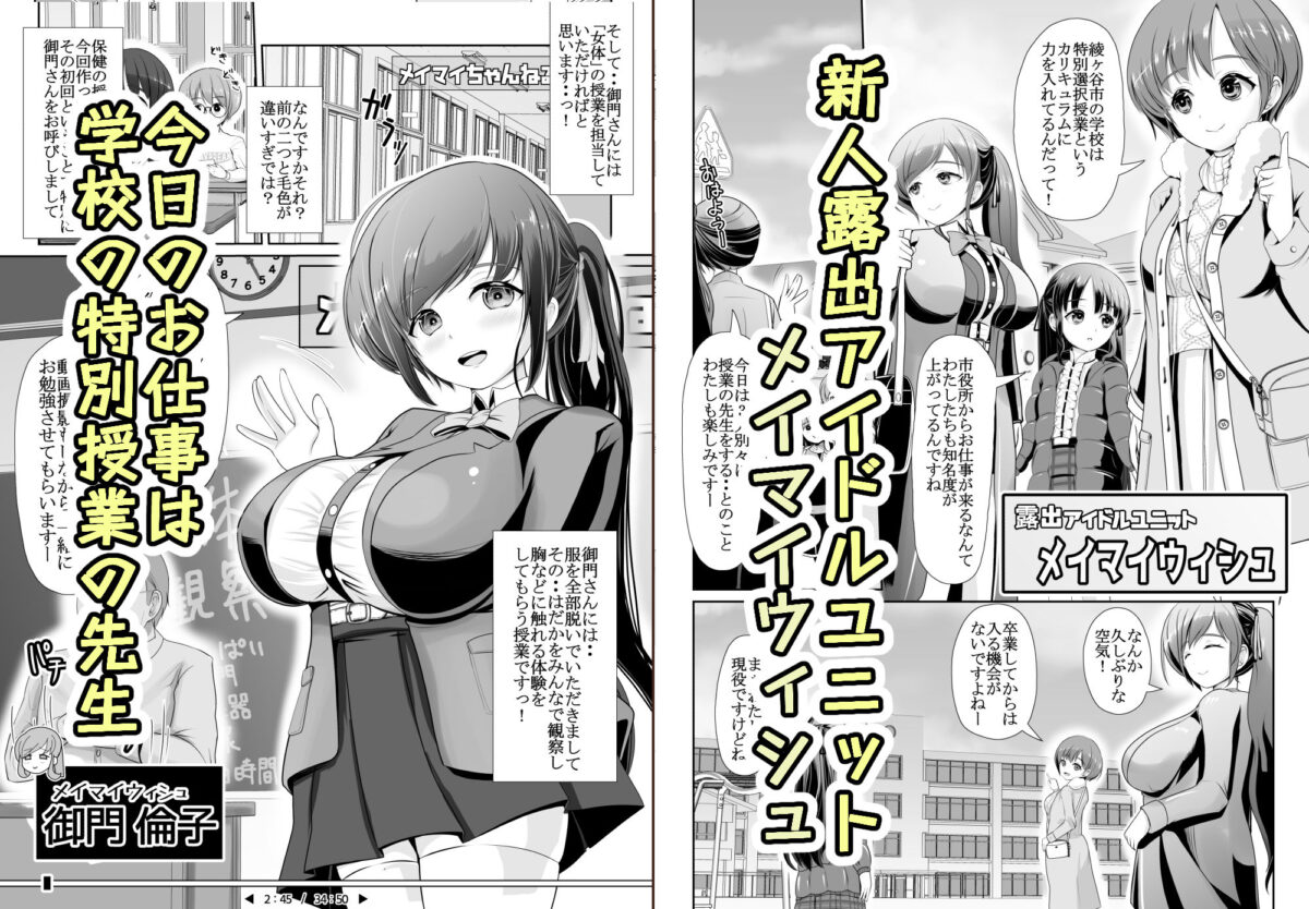 爆乳露出アイドル・御門倫子 全裸観察授業  【Lesson.1 おっぱいをさわってみよう】【梅干しみかん箱】【梅影美何】 画像1