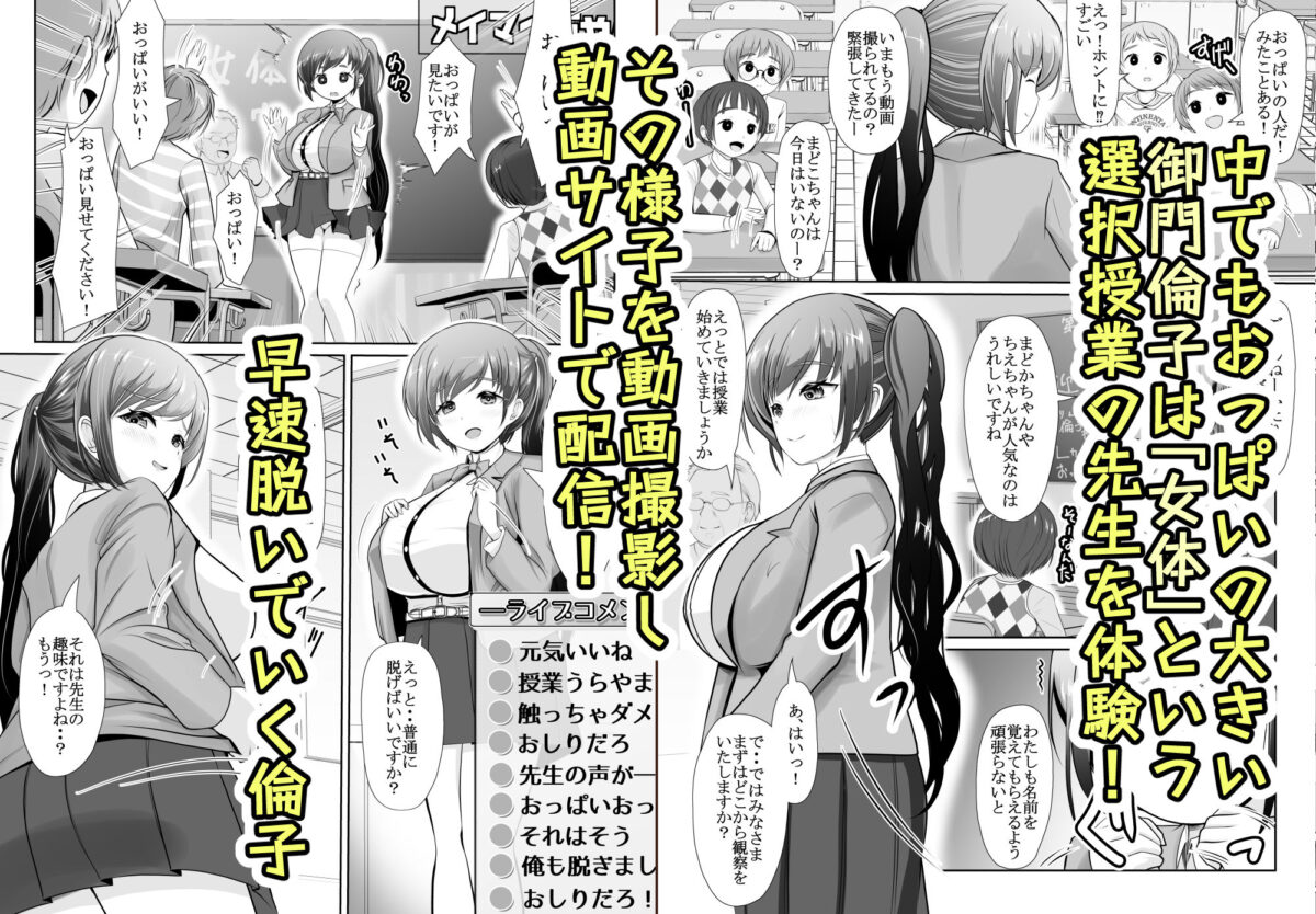 爆乳露出アイドル・御門倫子 全裸観察授業  【Lesson.1 おっぱいをさわってみよう】【梅干しみかん箱】【梅影美何】 画像2