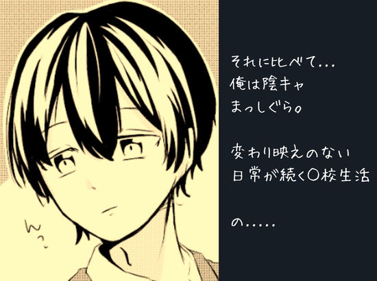 クラスのマドンナお嬢様ギャルに陰キャまっしぐらの僕が呼び出された理由【ペガサス】 画像2