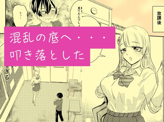 クラスのマドンナお嬢様ギャルに陰キャまっしぐらの僕が呼び出された理由【ペガサス】 画像6