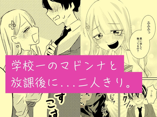 クラスのマドンナお嬢様ギャルに陰キャまっしぐらの僕が呼び出された理由【ペガサス】 画像7