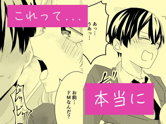 クラスのマドンナお嬢様ギャルに陰キャまっしぐらの僕が呼び出された理由【ペガサス】 画像8