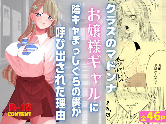 クラスのマドンナお嬢様ギャルに陰キャまっしぐらの僕が呼び出された理由【ペガサス】