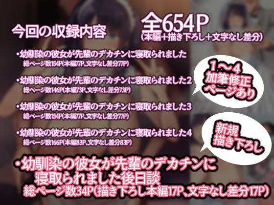 幼馴染の彼女が先輩のデカチンに寝取られました総集編【Soft Thigh】【むにおに】 画像9